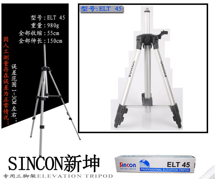 標(biāo)線儀鋁合金三腳支架