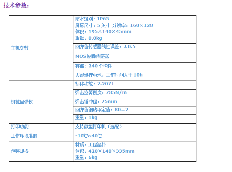 GTJ-HTY全自動數(shù)顯回彈儀3.png