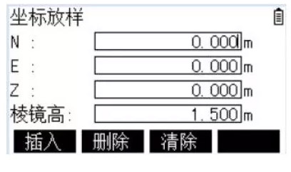 全站儀坐標放樣